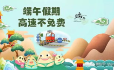 端午节高速过路费免费吗,端午节高速过路费免费政策解析