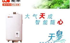 水仙能率热水器,引领家居热水新时代