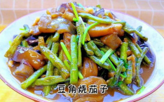 豆角烧茄子的家常做法视频,豆角烧茄子烹饪教程