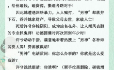 玄学甜文娱乐圈,娱乐圈的甜蜜玄学之旅